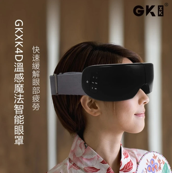 「養眼神器」日本 GKXK4D 溫感魔法智能眼罩 [2色]