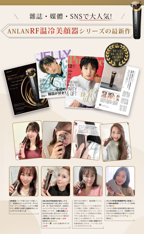 日本ANLAN - 閃耀射頻美容儀 ADRY51-02A｜EMS微電流｜導出儀｜射頻機｜多波長光療機｜家用美容儀 ｜膠原蛋白生成【香港行貨】