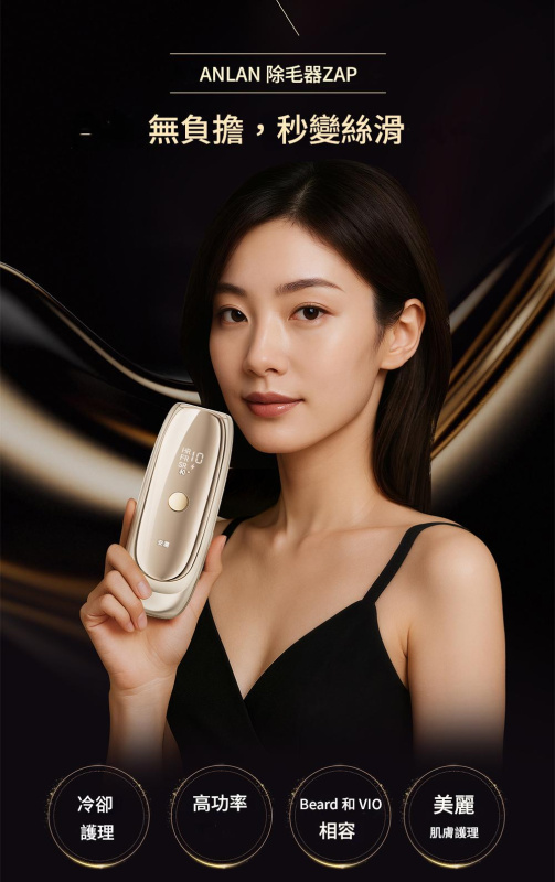 ANLAN - 閃耀藍寶石除毛儀 | 藍寶石冰IPL脫毛儀 | 8°C冷卻技術 | 創新雙燈設計 | 提供舒適高效的全身護理 ATMY52-0RY