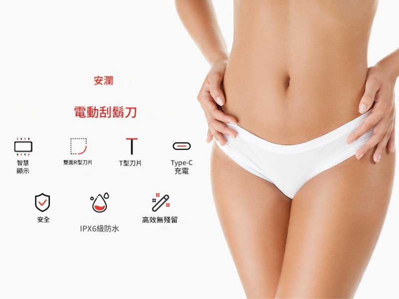 日本ANLAN - 閃耀電動刮毛器 ATMQ42-02A | IPX6防水｜濕乾剃毛｜比基尼脫毛｜電動剃毛機｜電動剃毛器｜修毛器【香港行貨】