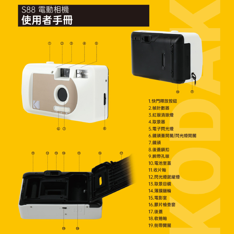 Kodak 柯達 S-88 自動捲片菲林相機 Kodak 柯達 S-88 自動捲片菲林相機