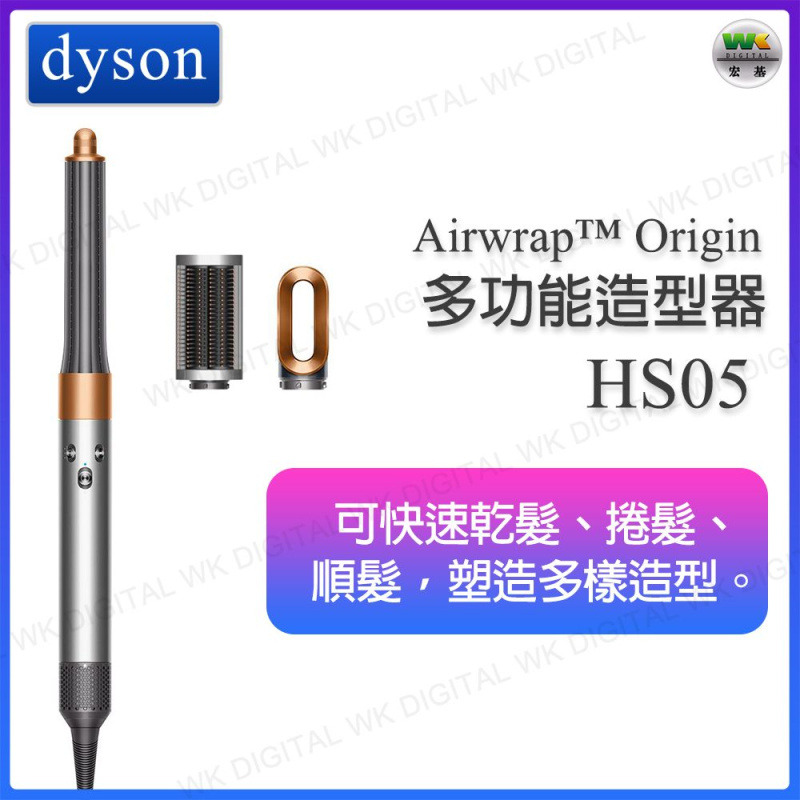 dyson - HS05 Airwrap™ Origin 多功能造型器鎳銀色【平行進口】 - 宏基數碼