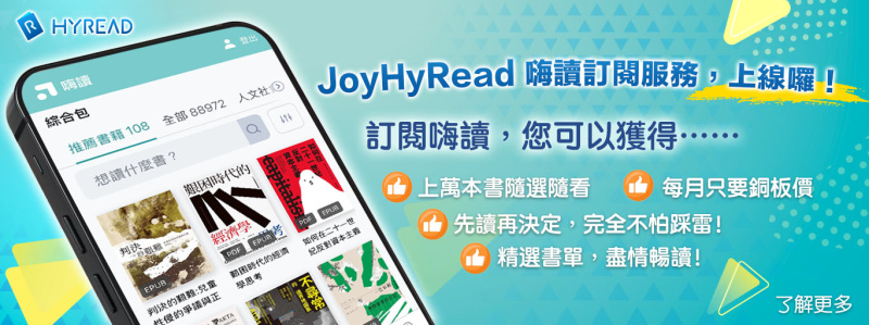 嗨讀 | Hyread 飽讀 | 年卡  （超過9萬電子書任看）