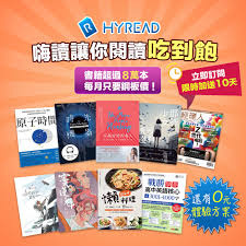 嗨讀 | Hyread 飽讀 | 年卡  （超過9萬電子書任看）