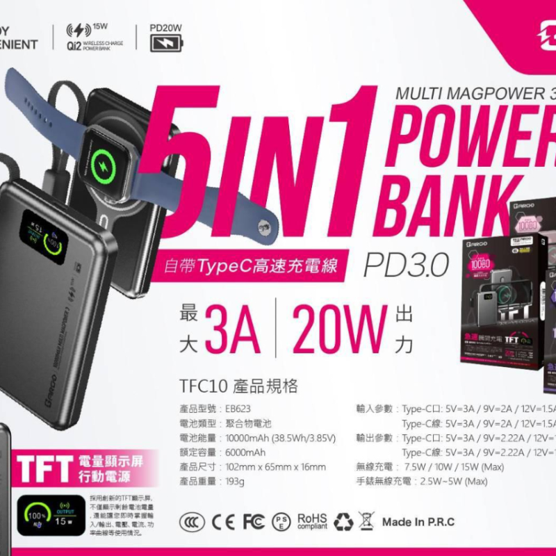 ARGO 5in1 Power Bank 自帶Type-C線移動電源 10000mAh TFC10 (CCC認證)