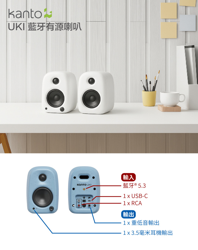 Kanto - UKI 藍牙有源喇叭 【五色】【原裝行貨】【免運費】【+贈送1件JBL Go 3迷你防水藍牙喇叭 (顏色隨機派送)】**限時購**