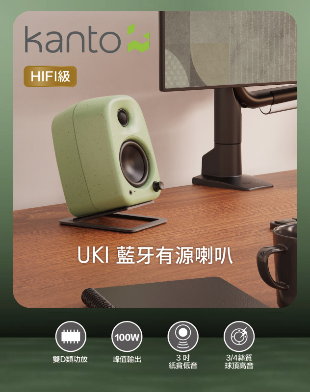Kanto - UKI 藍牙有源喇叭 【五色】【原裝行貨】【免運費】【+贈送1件JBL Go 3迷你防水藍牙喇叭 (顏色隨機派送)】**限時購**
