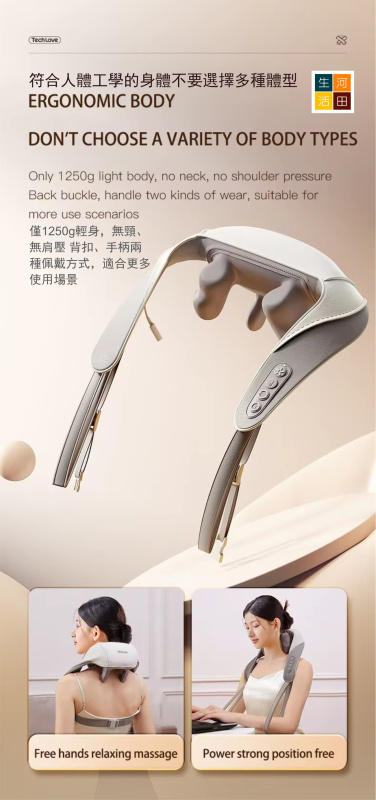 TECHLOVE深層肩頸按摩器|斜方股按摩儀|快速加熱|模仿人手柔揉技術
