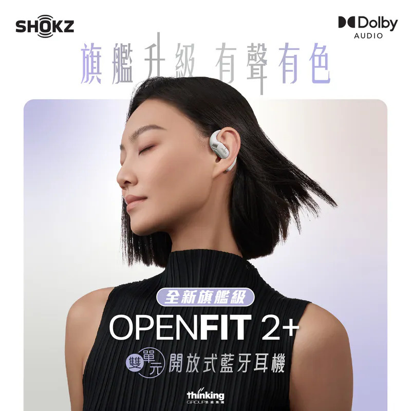 【免運費】Shokz OpenFit 2+ 雙單元開放式藍牙耳機 T921【原裝行貨】
