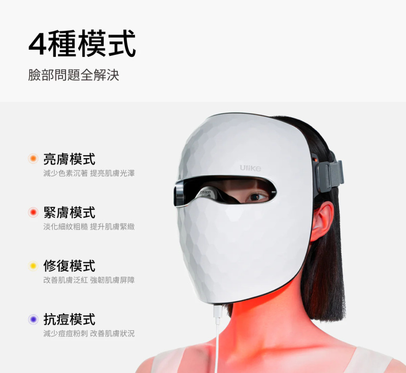 【免運費】Ulike白皇后LED美容面膜儀【原裝行貨】