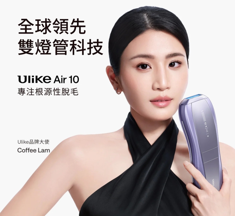 【免運費】Ulike Air10家用脫毛儀【原裝行貨】
