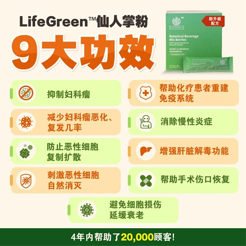 LifeGreen 仙人掌粉健康飲品全新升級版(馬來西亞直送&馬來西亞製造) LifeGreen 仙人掌粉健康飲品全新升級版(馬來西亞直送&馬來西亞製造)