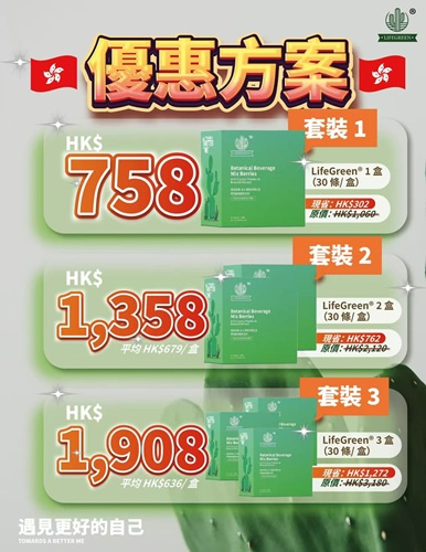 LifeGreen 仙人掌粉健康飲品全新升級版(馬來西亞直送&馬來西亞製造) LifeGreen 仙人掌粉健康飲品全新升級版(馬來西亞直送&馬來西亞製造)