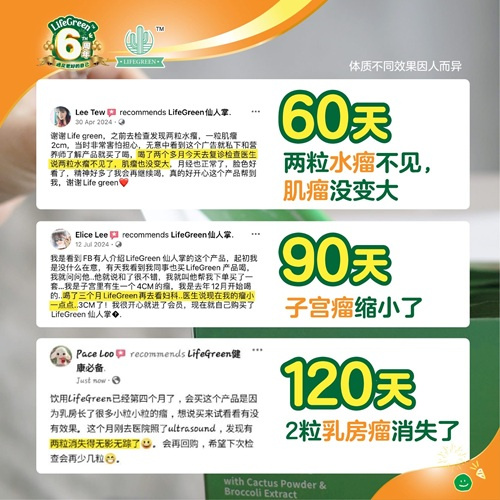 LifeGreen 仙人掌粉健康飲品全新升級版(馬來西亞直送&馬來西亞製造) LifeGreen 仙人掌粉健康飲品全新升級版(馬來西亞直送&馬來西亞製造)