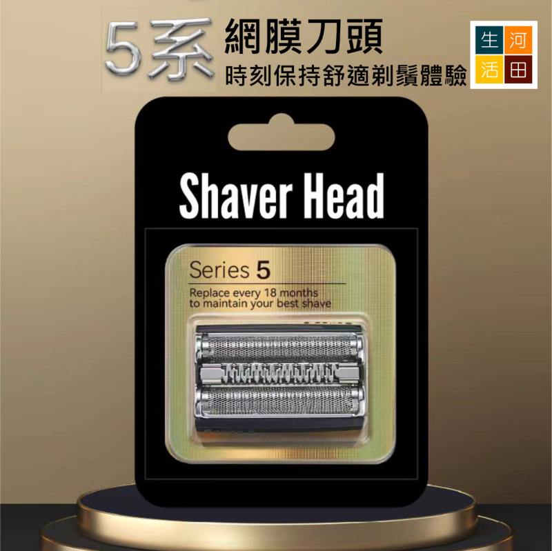 適用於百靈5系Braun 剃鬚刀頭(代用 黑色)5147S 5050CC 5140S 5195CC 網膜刀頭 剃須刀片