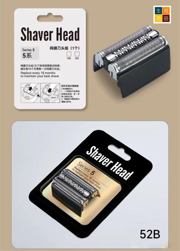 適用於百靈5系Braun 剃鬚刀頭(代用 銀色)5147S 5050CC 5140S 5195CC 網膜刀頭 剃須刀片