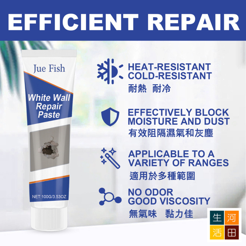 JUE-FISH 白牆專用修補膏 (100G)│牆身速補膏│神奇補牆膏│填縫劑│裂痕膏│修漆翻新│快速修補│操作簡單│