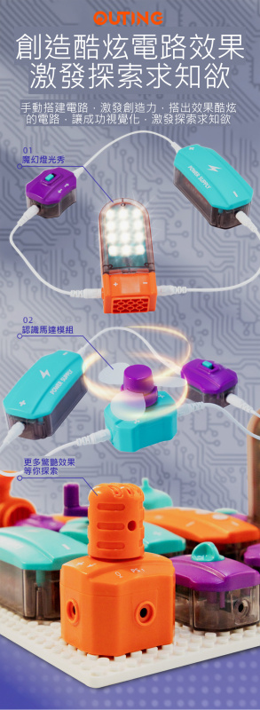 電路實驗積木拼搭玩具(150個電路玩法) │STEM電路積木玩具│科技拼搭積木│創意電路拼搭玩具