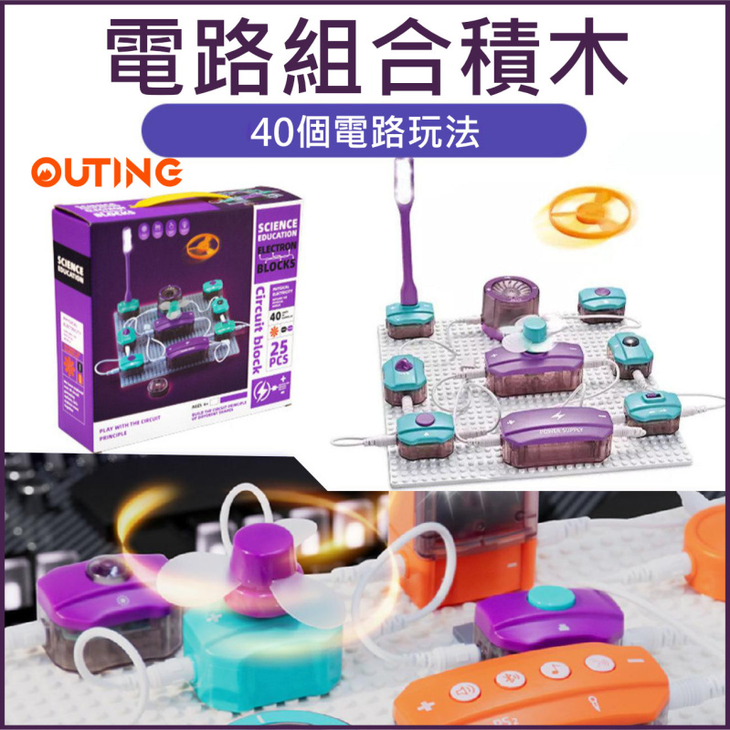 電路實驗積木拼搭玩具(150個電路玩法) │STEM電路積木玩具│科技拼搭積木│創意電路拼搭玩具