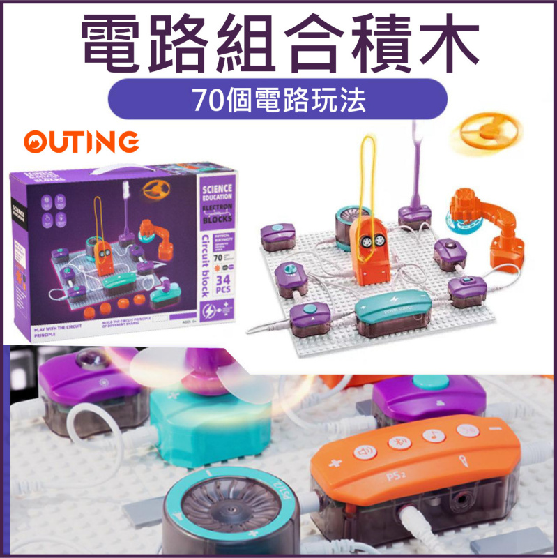 電路實驗積木拼搭玩具(150個電路玩法) │STEM電路積木玩具│科技拼搭積木│創意電路拼搭玩具