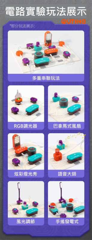 電路實驗積木拼搭玩具(150個電路玩法) │STEM電路積木玩具│科技拼搭積木│創意電路拼搭玩具