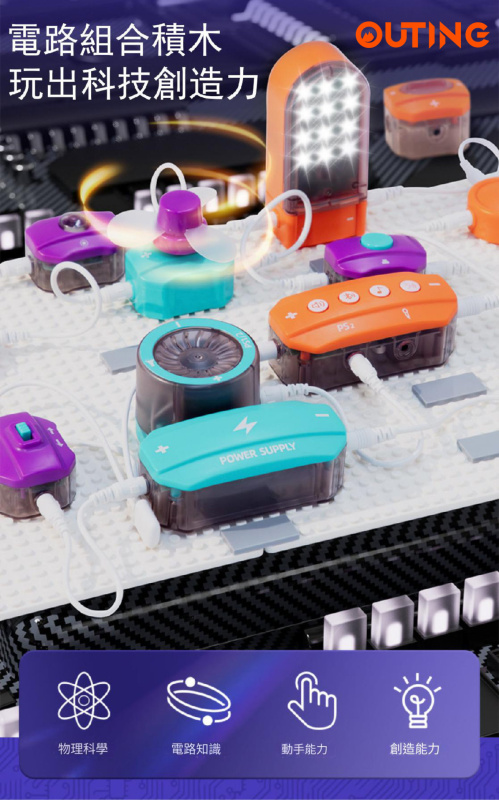 電路實驗積木拼搭玩具(150個電路玩法) │STEM電路積木玩具│科技拼搭積木│創意電路拼搭玩具
