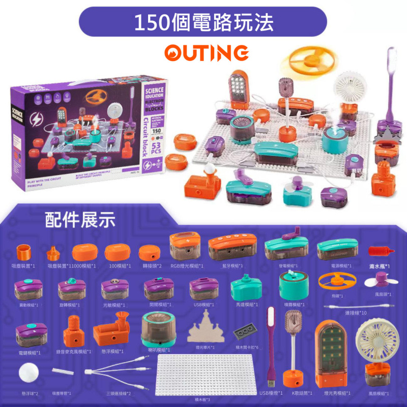 電路實驗積木拼搭玩具(150個電路玩法) │STEM電路積木玩具│科技拼搭積木│創意電路拼搭玩具