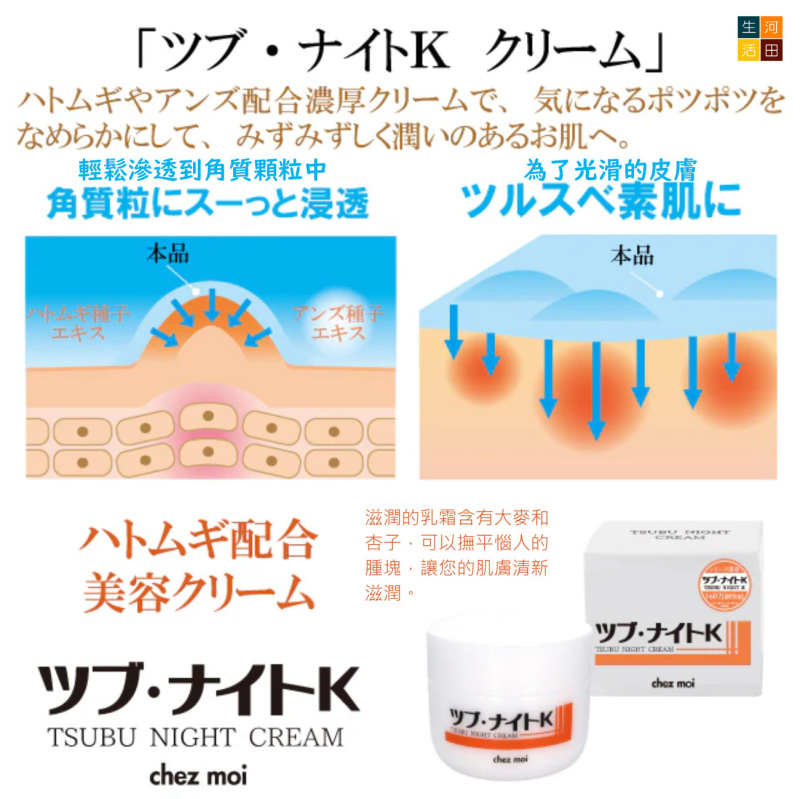 Chez moi Tsubu Night Cream 珍珠保濕美容霜 100g