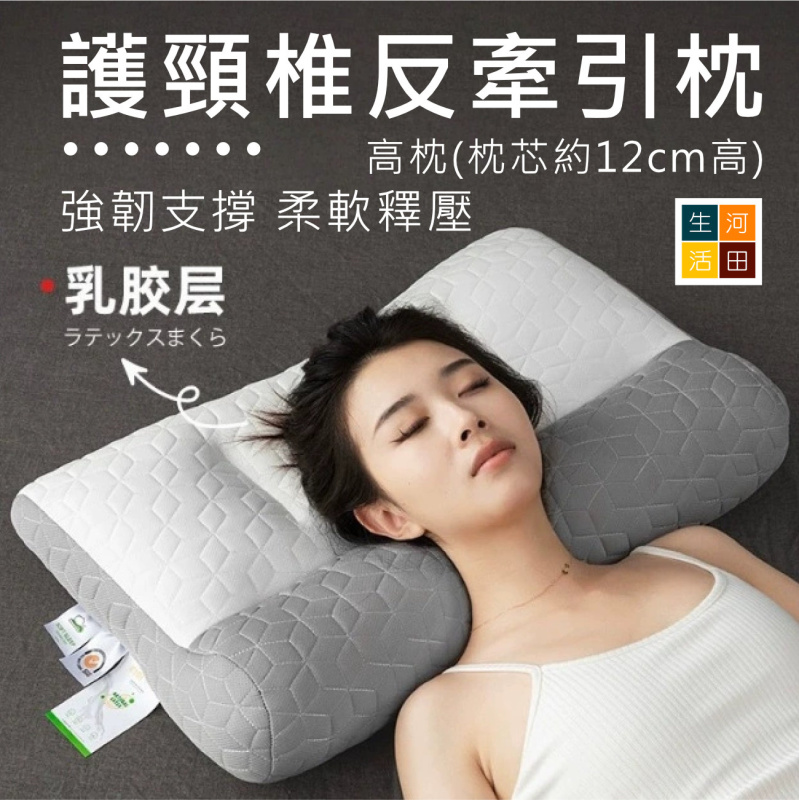 護頸椎反牽引枕│高低軟枕│睡眠支撐│側睡枕頭│頸部舒壓枕