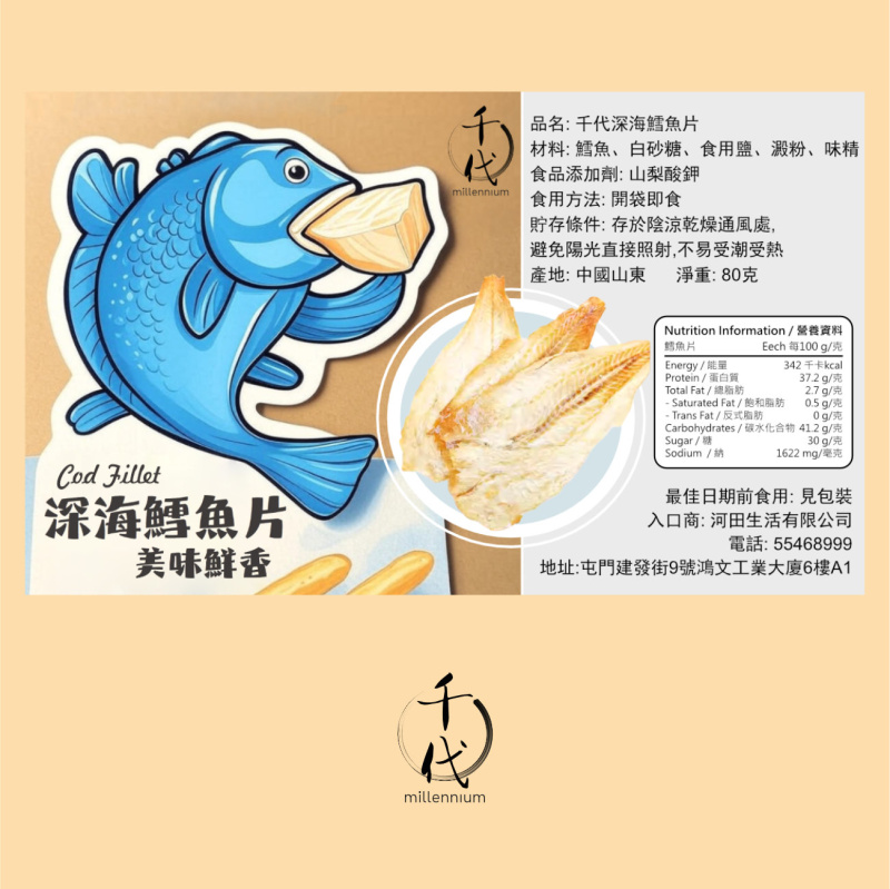 千代深海鱈魚片(80g)│健康美味小食│開袋即食│老少皆宜