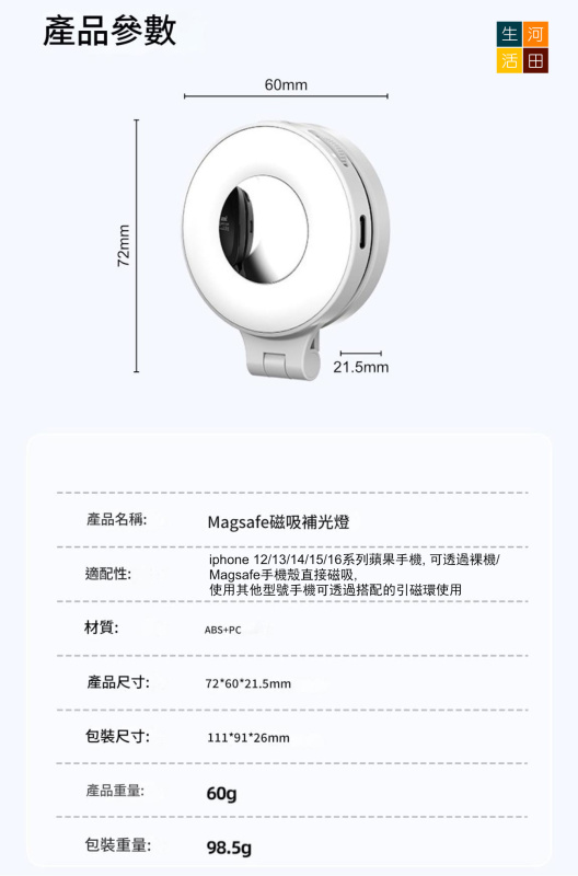 Magsafe磁吸補光燈 冷暖雙色溫 適用iPhone 12/13/14/15/16系列 手機便攜補光神器