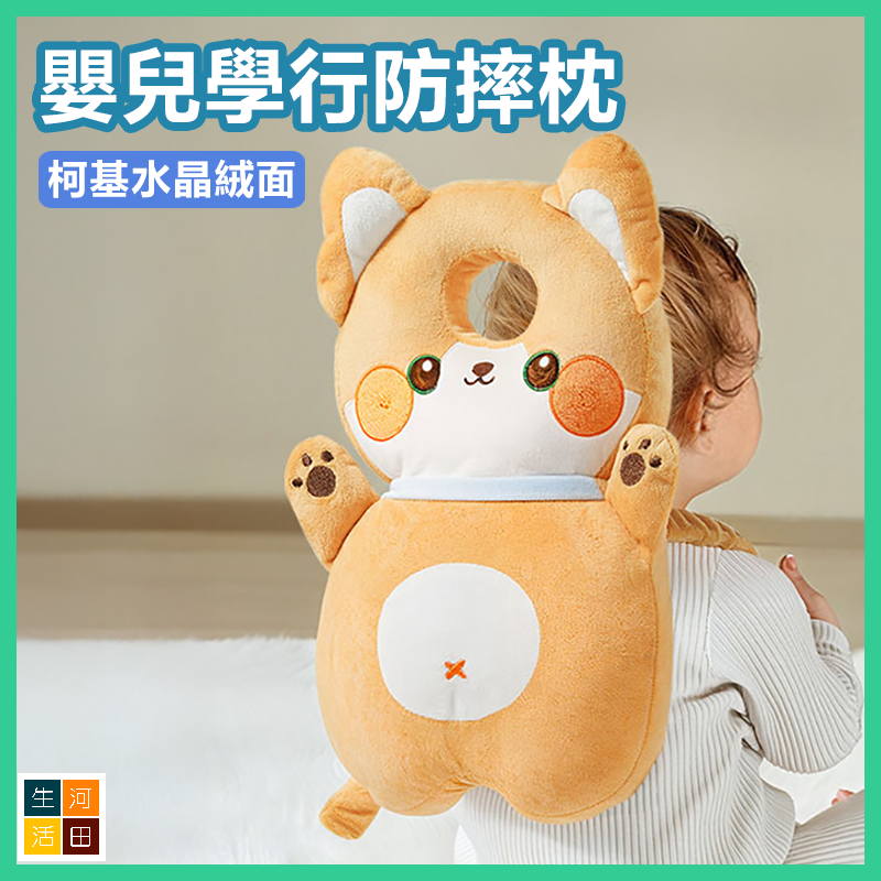 嬰兒學行防摔枕 幼兒護頭枕 BB頭部防摔神器 兒童頭背安全靠墊背包 嬰兒學行防摔枕 幼兒護頭枕 BB頭部防摔神器 兒童頭背安全靠墊背包