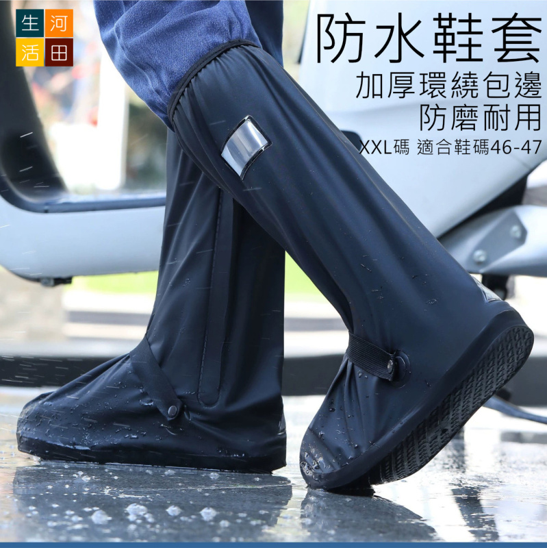 高筒防水鞋套│戶外防沙防雪防雨靴套│高筒舒適男女防雨鞋套│防水防滑│加厚耐磨