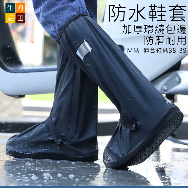 高筒防水鞋套│戶外防沙防雪防雨靴套│高筒舒適男女防雨鞋套│防水防滑│加厚耐磨
