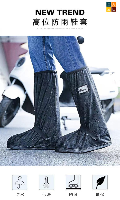 高筒防水鞋套│戶外防沙防雪防雨靴套│高筒舒適男女防雨鞋套│防水防滑│加厚耐磨