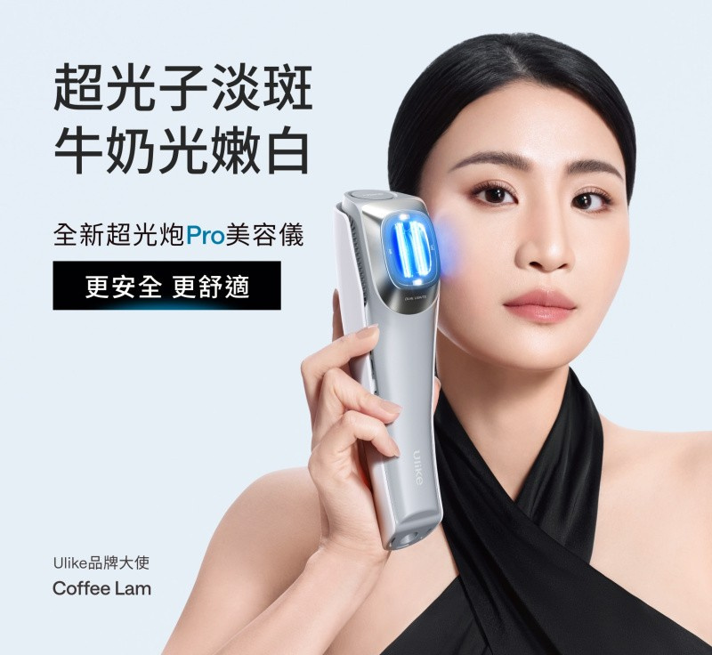 【免運費】Ulike 超光炮Pro美容儀【原裝行貨】