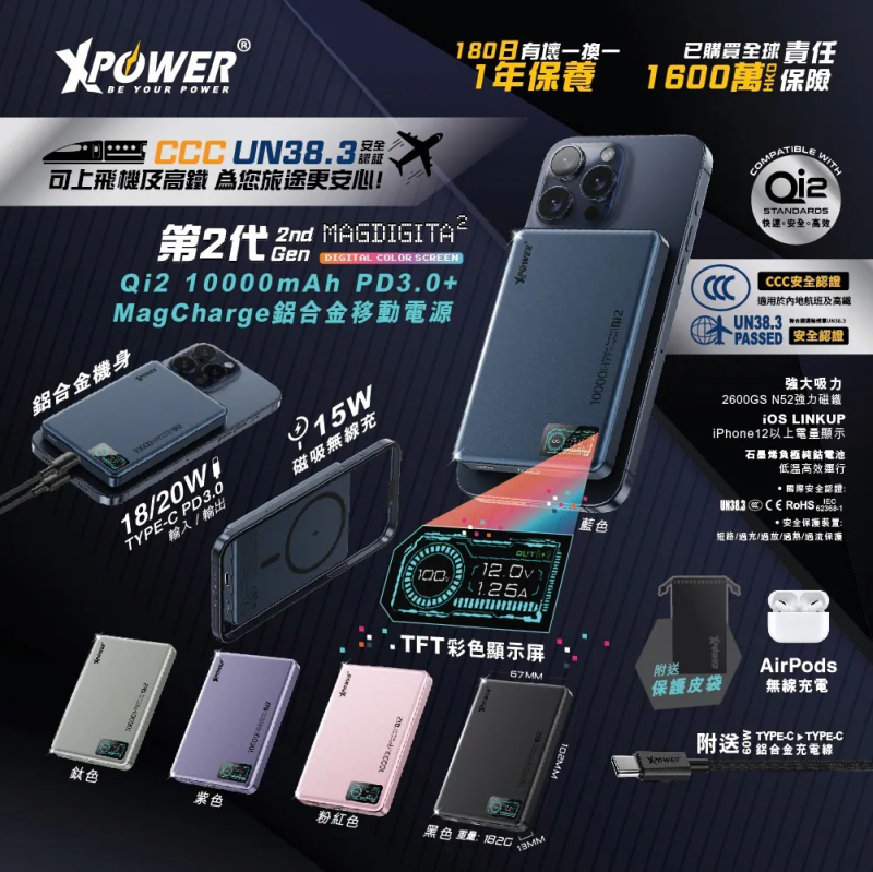 【3C認證版】XPower MagDigita² 第2代彩屏顯示鋁合金外殼 PD3.0+QI2 磁吸移動電源 10000mAh