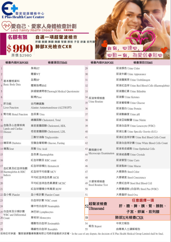 肺部X光檢查CXR + 自選一項超聲波檢查 *醫家健康體檢中心