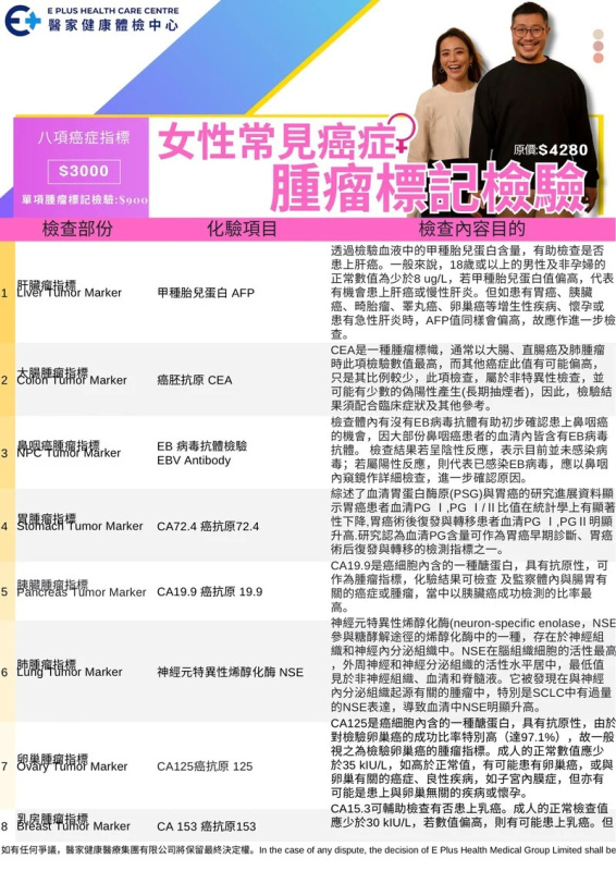 女性常見癌症腫瘤標記檢驗 *醫家健康體檢中心