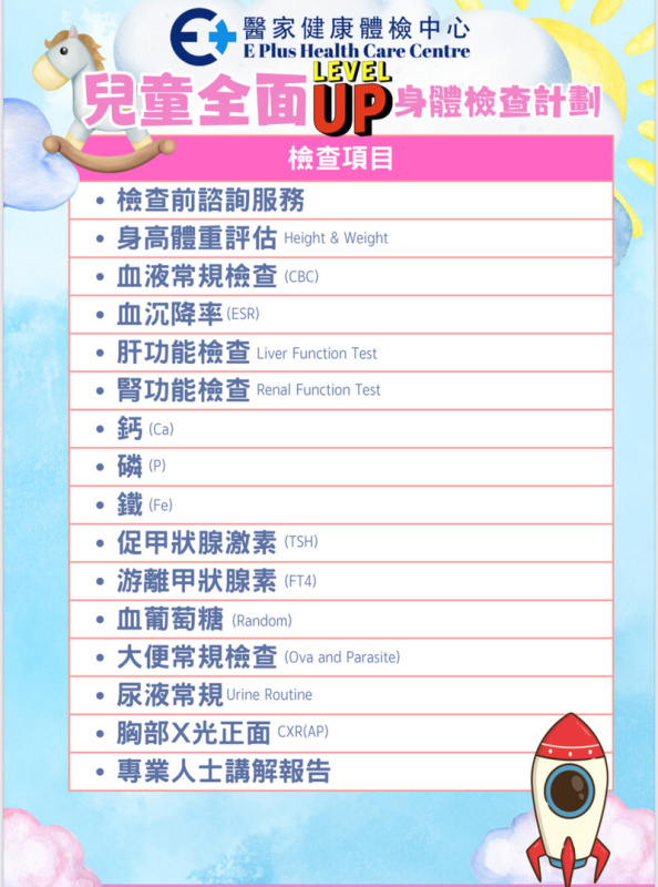 兒童優質健康基因檢查 (連兒童全面身體檢查) -129項指標+兒童全面體檢 *醫家健康體檢中心 兒童優質健康基因檢查 (連兒童全面身體檢查) -129項指標+兒童全面體檢 *醫家健康體檢中心