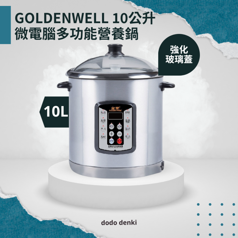 Goldenwell GW 40A 智能全不銹鋼營養鍋