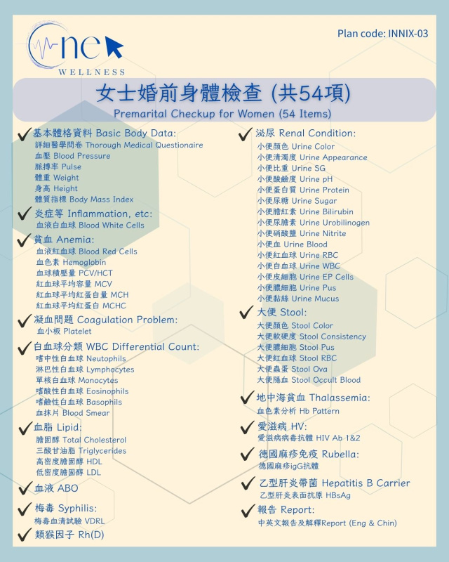 女士婚前身體檢查 (共54項) *美邦醫學體檢中心 女士婚前身體檢查 (共54項) *美邦醫學體檢中心