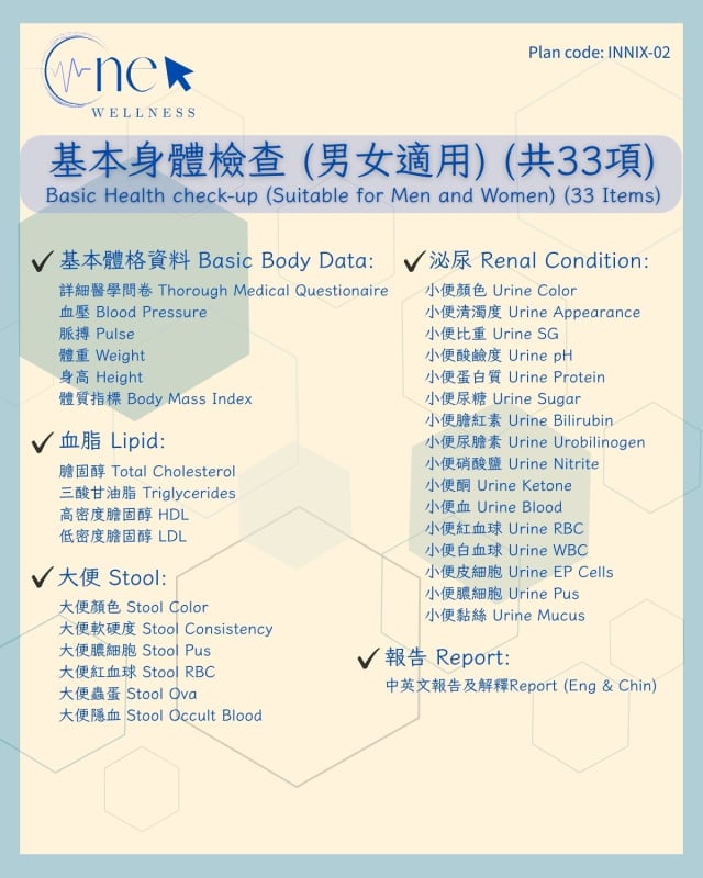 基本身體檢查 (男女適用) (共33項) *美邦醫學體檢中心