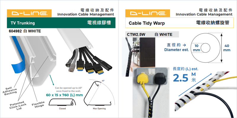 英國品牌 D-LINE 家居裝修 DIY 電線膠槽 1D3015W-8 (八條裝) 半球形30x15mm 每條1米長-帶強力背膠貼-靈活開關 +-加減電線-香港總代理