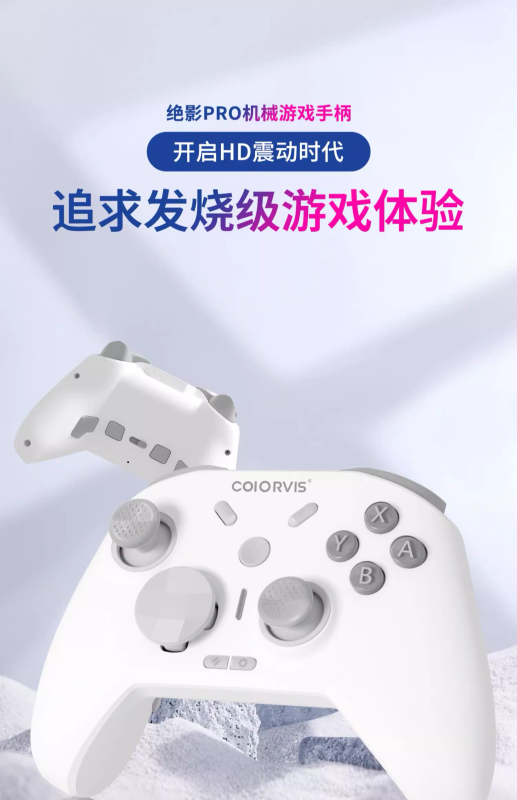 絕影Pro. HD 機械遊戲手柄 Switch , Switch2 , IOS/Android - Mobile, PC
