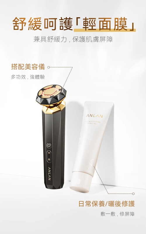日本ANLAN - 晶透舒緩精粹凝露 70g 07-ANJ32-05A | 導入凝膠 | 與AMLAN美容儀搭配使用 | 彈力護理效果加倍【香港行貨】