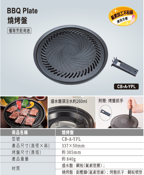 IWATANI 依華牌 ZA-17M-FFD卡式爐(2.1Kw)  + CB-P-Y3 燒烤盤套裝