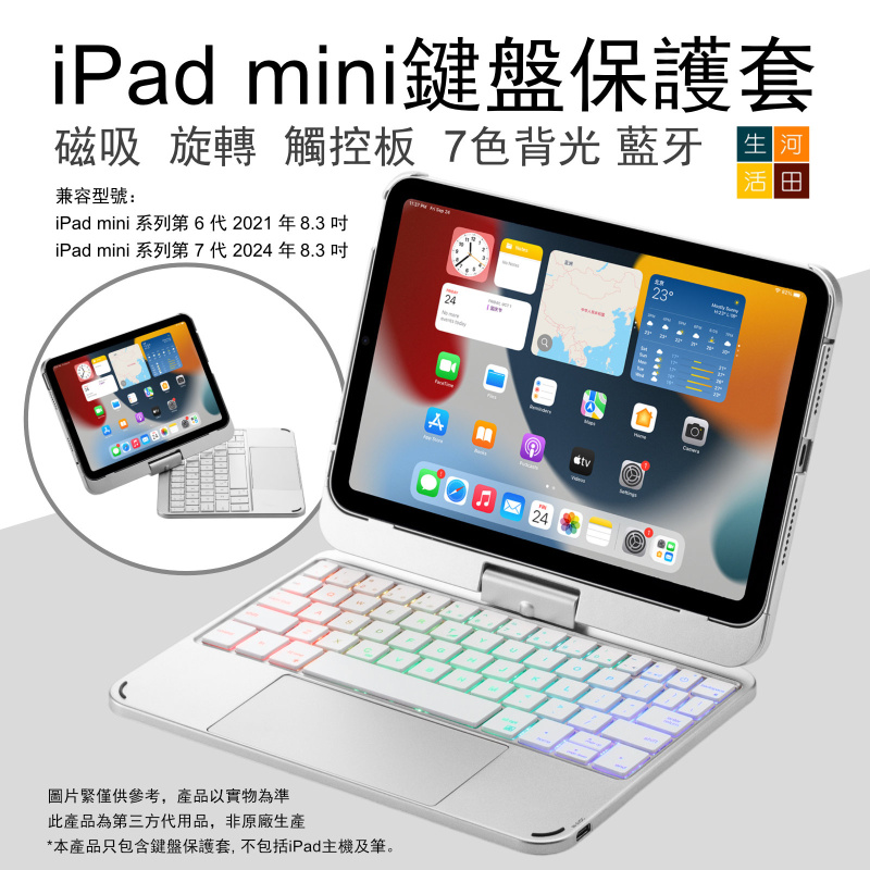 iPad mini 6 7th 2021 2024 8.3" 旋轉鍵盤保護套 觸控板 7色背光 F83ATSBK A2993 A2995 A2996 A2567 無線藍牙
