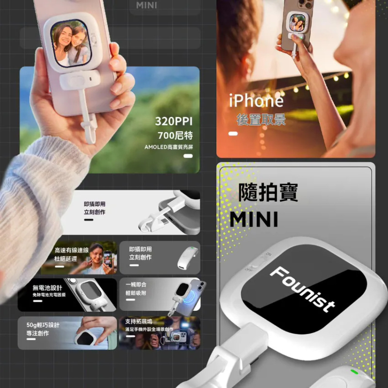 CYNOVA Founist 隨拍寶Mini｜自拍神器｜後鏡頭顯示器｜磁吸螢幕｜直播神器