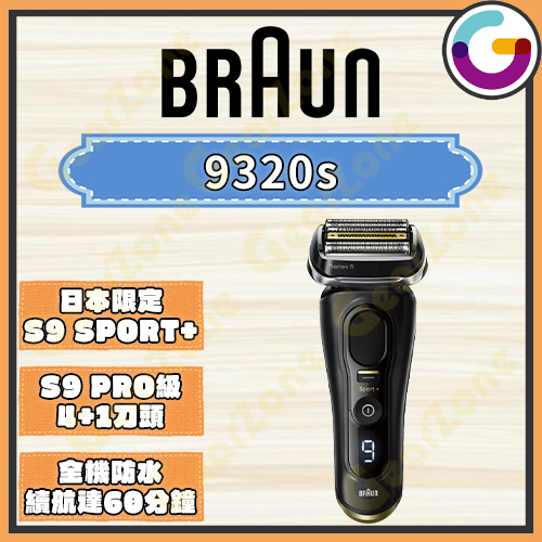 Braun 百靈Series 9 Sport+ 4合1乾濕兩用電鬚刨黑金特別版[9320S